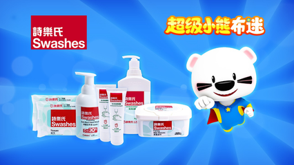 《超级小熊布迷》携手诗乐氏 开启个人卫生用品安全新篇章