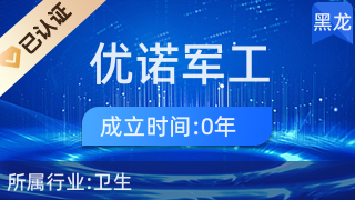 哈尔滨优诺军工口腔门诊个人卫生用品销售服务
