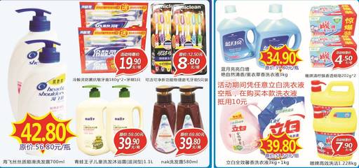 联华超市个人卫生用品大促销 健康生活，实惠到家